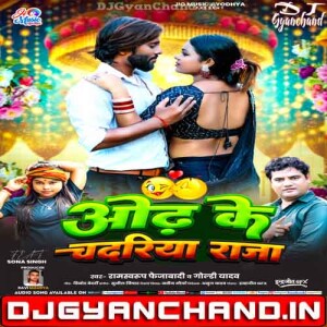 Odh Ke Chadariya Raja - Ramswaroop Faizabadi Goldi Yadav New Bhojpuri Song Mp3 Download